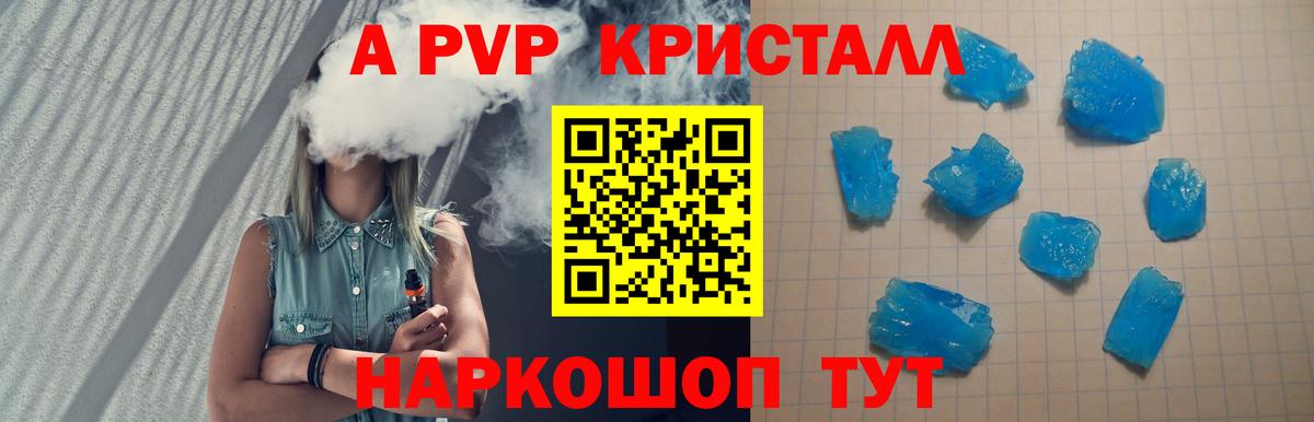 А ПВП Crystall  Вход с VPN  Кемерово  сколько стоит  APVP VHQ 