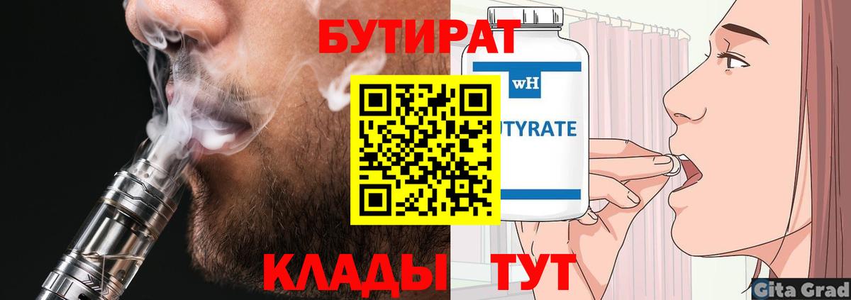 БУТИРАТ  Вход с VPN  Кемерово  БУТИРАТ Butirat 