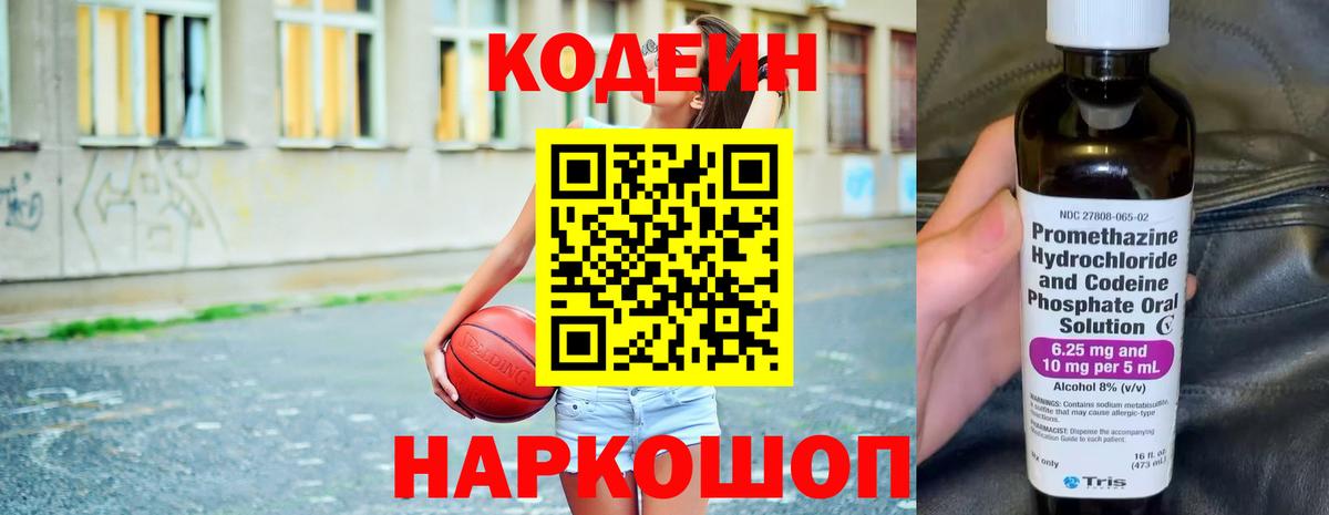 Codein напиток Lean (лин) Кемерово