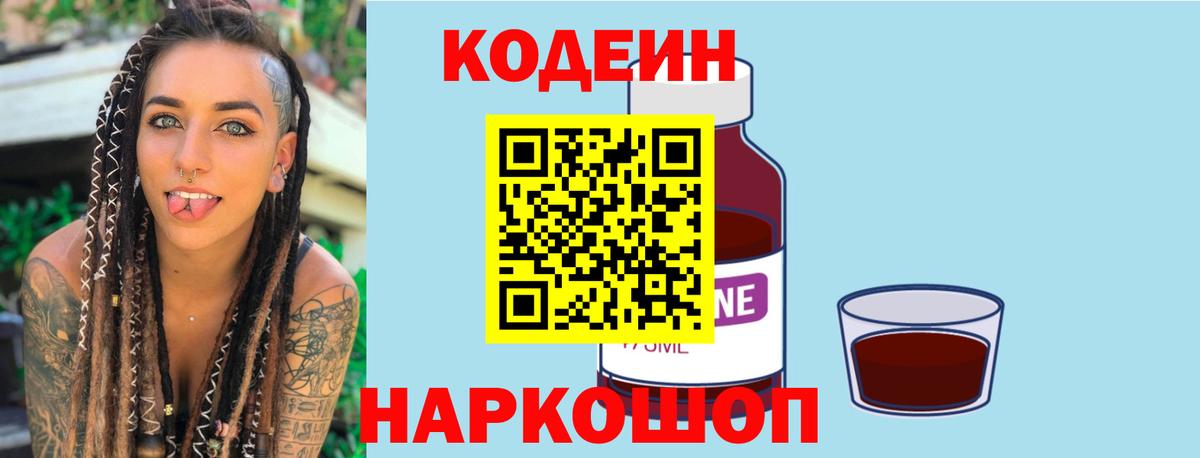 Кодеиновый сироп Lean Purple Drank  Кодеин напиток Lean (лин)  Кемерово  Вход с VPN 
