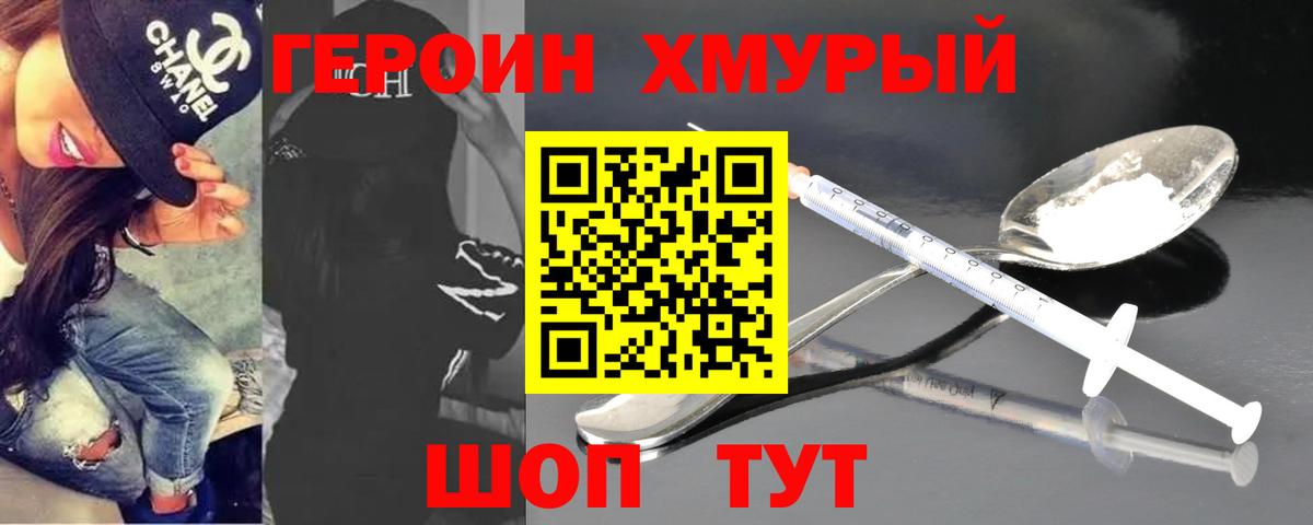 Кемерово  Героин Heroin  Вход с VPN 