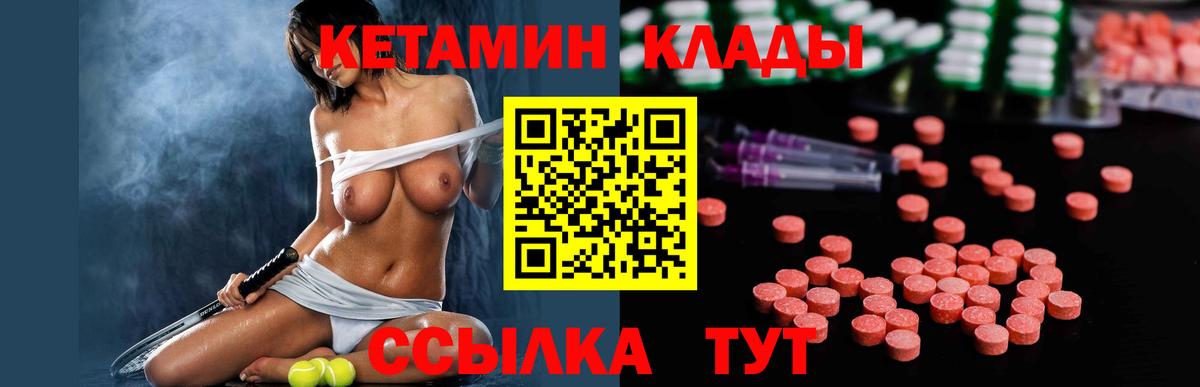 Кетамин VHQ  Вход с VPN  Кемерово 