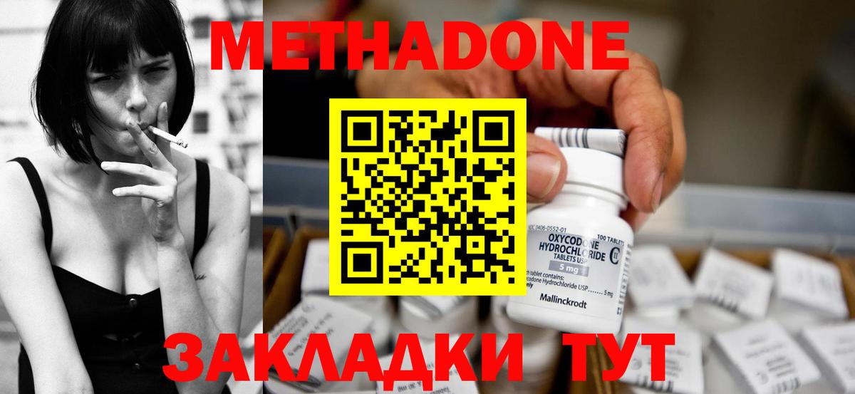 Метадон белоснежный  Метадон methadone  Вход с VPN  Кемерово 